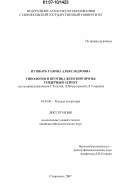 Дипломная работа: Типология и поэтика женской прозы: гендерный аспект