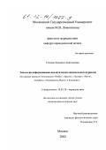 Теплова, Людмила Анатольевна. Типология информационно-аналитических еженедельных журналов: На примере журналов "Коммерсантъ-Weekly", "Деньги", "Эксперт", "Итоги", "Профиль", "Коммерсантъ-Власть" и "Компания": дис. кандидат филологических наук: 10.01.10 - Журналистика. Москва. 2002. 184 с.