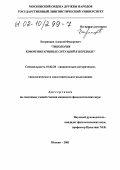 Багринцев, Алексей Федорович. Типология коммуникативных ситуаций в переводе: дис. кандидат филологических наук: 10.02.20 - Сравнительно-историческое, типологическое и сопоставительное языкознание. Москва. 2001. 227 с.