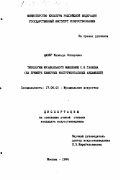 Цахер, Изольда Оскаровна. Типология музыкального мышления С. И. Танеева: На прим. камер, инструмент, ансамблей: дис. кандидат искусствоведения: 17.00.02 - Музыкальное искусство. Москва. 1994. 218 с.