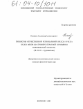 Кажикин, Александр Александрович. Типология отечественной региональной прессы рубежа XX-XXI веков: На примере печатной периодики Воронежской области: дис. кандидат филологических наук: 10.01.10 - Журналистика. Воронеж. 2004. 285 с.