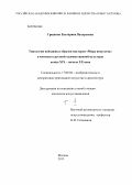 Гришина, Екатерина Валерьевна. Типология пейзажных образов мастеров "Мира искусства" в контексте русской художественной культуры конца XIX - начала XX века: дис. кандидат искусствоведения: 17.00.04 - Изобразительное и декоративно-прикладное искусство и архитектура. Москва. 2013. 351 с.