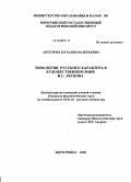 Ангелова, Наталья Валерьевна. Типология русского характера в художественном мире Н.С. Лескова: дис. кандидат филологических наук: 10.01.01 - Русская литература. Мичуринск. 2008. 274 с.