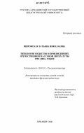 Щировская, Татьяна Николаевна. Типология сюжетов в произведениях отечественной массовой литературы 1990 - 2000-х годов: дис. кандидат филологических наук: 10.01.01 - Русская литература. Армавир. 2006. 188 с.