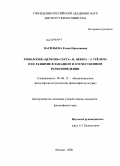 Васильева, Елена Николаевна. Типология "церковь-секта" М. Вебера-Э.Трёльча и ее развитие в западном и отечественном религиоведении: дис. кандидат философских наук: 09.00.13 - Философия и история религии, философская антропология, философия культуры. Москва. 2008. 160 с.