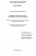 Мишаева, Марианна Владимировна. Типология зависимого таксиса в английском и даргинском языках: дис. кандидат филологических наук: 10.02.20 - Сравнительно-историческое, типологическое и сопоставительное языкознание. Махачкала. 2007. 174 с.