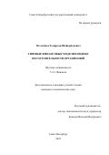 Молдобаев Темирлан Шайырбекович. Типовые финансовые модели в оценке несостоятельности организаций: дис. кандидат наук: 00.00.00 - Другие cпециальности. ФГБОУ ВО «Санкт-Петербургский государственный университет». 2025. 190 с.
