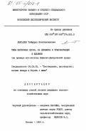 Абесадзе, Теймураз Константинович. Типы березовых лесов, их динамика и трансформация в ельники (на примере юго-востока Клинско-Дмитровской гряды): дис. кандидат сельскохозяйственных наук: 06.03.03 - Лесоведение и лесоводство, лесные пожары и борьба с ними. Москва. 1984. 231 с.
