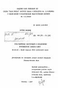 Юсупов, Махамат. Типы изафетных конструкций в прозаических произведениях Алишера Навои: дис. кандидат филологических наук: 10.02.02 - Языки народов Российской Федерации (с указанием конкретного языка или языковой семьи). Ташкент. 1984. 158 с.
