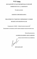 Акимова, Юлия Николаевна. Типы личности студентов в современных условиях высшего образования России: дис. кандидат психологических наук: 19.00.07 - Педагогическая психология. Ярославль. 2007. 187 с.