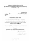Драганова-Кардозо, Павлина Адрианова. Типы синоптического положения над акваторией Атлантики в регионе островов Зеленого Мыса и их влияние на вертикальное распределение и перенос водяного пара в атмосфере: дис. кандидат географических наук: 25.00.30 - Метеорология, климатология, агрометеорология. Санкт-Петербург. 2002. 133 с.