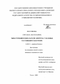 Вострякова, Светлана Анатольевна. Типы течения и показатели апоптоза у больных рассеянным склерозом: дис. кандидат медицинских наук: 14.00.13 - Нервные болезни. Иркутск. 2009. 115 с.