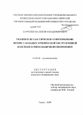 Ларченко, Валентин Владимирович. Тканевое неэластическое сопротивление легких у больных хронической обструктивной болезнью и внебольничной пневмонией: дис. кандидат медицинских наук: 14.00.43 - Пульмонология. Томск. 2009. 116 с.