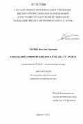 Харина, Наталья Сергеевна. Тобольский архиерейский дом в XVII - 60-е гг. XVIII в.: дис. кандидат исторических наук: 07.00.02 - Отечественная история. Барнаул. 2012. 294 с.