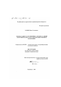 Банько, Иван Степанович. Токовая защита на нелинейных элементах линий электропередачи 6, 10 кВ сельскохозяйственного назначения: дис. кандидат технических наук: 05.20.02 - Электротехнологии и электрооборудование в сельском хозяйстве. Челябинск. 2001. 297 с.