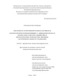 Пчелинцева Ольга Игоревна. Токсичность и противоопухолевая активность фармакологической композиции 3,3’-дииндолилметана и полоксамера при раке эндометрия и цисплатин-резистентном раке яичников (экспериментальное исследование): дис. кандидат наук: 14.03.06 - Фармакология, клиническая фармакология. ФГБНУ «Томский национальный исследовательский медицинский центр Российской академии наук». 2021. 136 с.