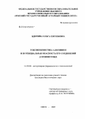 Бдюхина, Ольга Евгеньевна. Токсикокинетика алюминия и потенциальная опасность его соединений для животных: дис. кандидат биологических наук: 16.00.04 - Ветеринарная фармакология с токсикологией. Казань. 2006. 160 с.