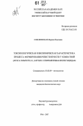 Соколянская, Марина Павловна. Токсикологическая и биохимическая характеристика процесса формирования резистентности у комнатной (Musca domestica L.) мухи к современным инсектицидам: дис. кандидат биологических наук: 03.00.09 - Энтомология. Уфа. 2007. 145 с.