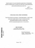 Ермолаева, Ольга Константиновна. Токсикологическая оценка монилиформина, изыскание методов индикации и средств профилактики монилиформинотоксикоза животных: дис. кандидат биологических наук: 06.02.03 - Звероводство и охотоведение. Казань. 2012. 147 с.