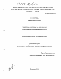 Никитина, Елена Александровна. Токсокароз собак в г. Воронеже: Эпизоотология, терапия и профилактика: дис. кандидат ветеринарных наук: 03.00.19 - Паразитология. Воронеж. 2004. 117 с.