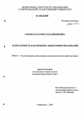 Головатая, Лариса Владимировна. Толерантность как проблема философии образования: дис. кандидат философских наук: 09.00.13 - Философия и история религии, философская антропология, философия культуры. Ставрополь. 2006. 179 с.