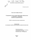 Нальгиева, Ханифа Лячиевна. Толерантность как условие социальной стабильности в Чеченской Республике: Социокультурный анализ: дис. кандидат социологических наук: 22.00.06 - Социология культуры, духовной жизни. Майкоп. 2004. 172 с.