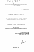 Болдырева, Ольга Анатольевна. Толгский монастырь в XV-начале XX века: хозяйственная деятельность и братия: дис. кандидат исторических наук: 07.00.02 - Отечественная история. Ярославль. 2003. 228 с.