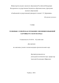 У Мэн. Толковые словари как отражение эволюции языковой картины русского народа: дис. кандидат наук: 10.02.01 - Русский язык. Тамбов. 2018. 0 с.