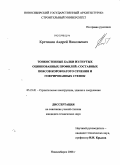 Кретинин, Андрей Николаевич. Тонкостенные балки из гнутых оцинкованных профилей: составных поясов коробчатого сечения и гофрированных стенок: дис. кандидат технических наук: 05.23.01 - Строительные конструкции, здания и сооружения. Новосибирск. 2008. 139 с.