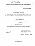 Коняева, Татьяна Николаевна. Тонус сосудов конечностей и его вегетативная регуляция у детей 10-17 лет практически здоровых и перенесших системные онкологические заболевания: дис. кандидат биологических наук: 03.00.13 - Физиология. Архангельск. 2004. 277 с.