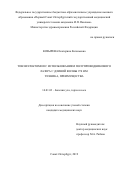 Козырева Екатерина Евгеньевна. Тонзиллэктомия с использованием полупроводникового лазера с длиной волны 970 нм: техника, преимущества: дис. кандидат наук: 14.01.03 - Болезни уха, горла и носа. ФГБВОУ ВО «Военно-медицинская академия имени С.М. Кирова» Министерства обороны Российской Федерации. 2019. 170 с.
