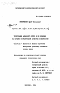 Скрипченко, Юрий Степанович. Топография алмазного круга и ее влияние на процесс формирования качества поверхности: дис. кандидат технических наук: 05.03.01 - Технологии и оборудование механической и физико-технической обработки. Воронеж. 1984. 214 с.