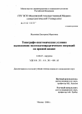 Махонина, Екатерина Маратовна. Топографо-анатомические условия выполнения эндовидеохирургических операций на прямой кишке: дис. кандидат медицинских наук: 14.00.27 - Хирургия. Москва. 2006. 112 с.
