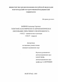Баринов, Александр Сергеевич. Топографо-анатомическое и антропометрическое обоснование оперативного увеличения роста: дис. : 14.00.22 - Травматология и ортопедия. Москва. 2005. 176 с.