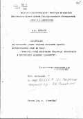 Абрамов А.А.. Топологические инварианты римановых пространств и пространств аффинной связности: дис. : 00.00.00 - Другие cпециальности. Москва. 1949. 27 с.