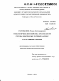 Головастов, Роман Александрович. Топологические свойства пространств Стоуна некоторых булевых алгебр: дис. кандидат наук: 01.01.04 - Геометрия и топология. Ижевск. 2014. 80 с.