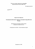 Тарасов, Олег Юрьевич. Топонимический аспект освоения Северо-Востока России: дис. кандидат исторических наук: 07.00.02 - Отечественная история. Владивосток. 2009. 316 с.