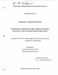 Давыдова, Татьяна Викторовна. Топонимика северных народов Сибири и Дальнего Востока России: Историографический аспект: дис. кандидат исторических наук: 07.00.09 - Историография, источниковедение и методы исторического исследования. Петропавловск-Камчатский. 2003. 190 с.