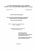 Соболева, Лина Владимировна. Торакальная паравертебральная анестезия в хирургии рака молочной железы: дис. кандидат медицинских наук: 14.00.37 - Анестезиология и реаниматология. Москва. 2006. 130 с.