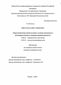 Зейналов, Вадим Тофикович. ТОРАКОСКОПИЧЕСКАЯ СИМПАТЭКТОМИЯ В ЛЕЧЕНИИ КОМПЛЕКСНОГО РЕГИОНАРНОГО БОЛЕВОГО СИНДРОМА ВЕРХНЕЙ КОНЕЧНОСТИ: дис. кандидат медицинских наук: 14.00.22 - Травматология и ортопедия. Москва. 2008. 168 с.