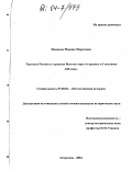 Имашева, Марина Маратовна. Торговля России со странами Востока через Астрахань в первой половине XIX века: дис. кандидат исторических наук: 07.00.02 - Отечественная история. Астрахань. 2004. 260 с.