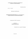 Милованов, Сергей Иванович. Торговля Рязанской земли в XI-2-й половине XV вв.: по археологическим и нумизматическим данным: дис. кандидат исторических наук: 07.00.06 - Археология. Москва. 2010. 263 с.