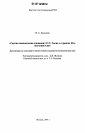 Курсовая работа: Торгово-экономические отношения России и Кубы