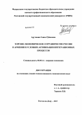 Арутюнян, Гаяне Рубеновна. Торгово-экономическое сотрудничество России и Армении в условиях активизации интеграционных процессов: дис. кандидат экономических наук: 08.00.14 - Мировая экономика. Ростов-на-Дону. 2013. 195 с.