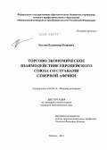 Реферат: Внешэкономические отношения Северной Африки и прогноз развития стран