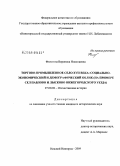 Филатова, Вероника Николаевна. Торгово-промышленное село XVII века: социально-экономический и демографический облик: на примере сел Павлово и Лысково Нижегородского уезда: дис. кандидат исторических наук: 07.00.02 - Отечественная история. Нижний Новгород. 2009. 266 с.