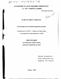 Лутфуллин, Рафаэль Руфикович. Тоталитаризм как политико-правовое явление: дис. кандидат юридических наук: 12.00.01 - Теория и история права и государства; история учений о праве и государстве. Казань. 2003. 164 с.