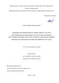 Семенов Юрий Владимирович. Традиции формирования национального состава и размещения вооруженных сил России на примере восточных военных округов страны по данным Всеобщей переписи населения Российской империи 1897 года: дис. кандидат наук: 00.00.00 - Другие cпециальности. «Национальный исследовательский Томский государственный университет». 2026. 383 с.