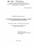 Бирюкова, Мария Евгеньевна. Традиции и современность в дизайне упаковки: На примере винной упаковки: дис. кандидат искусствоведения: 17.00.06 - Техническая эстетика и дизайн. Москва. 2004. 163 с.