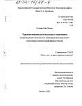 Солтани Сейд Хассан. Традиции национальной культуры и современные компьютерные технологии в анимационном искусстве: На материале кинематографа Ирана и России: дис. кандидат искусствоведения: 17.00.03 - Кино-, теле- и другие экранные искусства. Москва. 2003. 176 с.